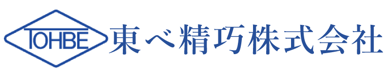 東ベ精巧株式会社